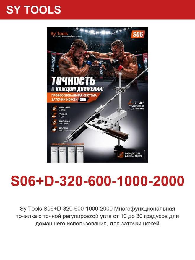 Sy Tools S06+D-320-600-1000-2000 定角磨刀系统(320/600/1000/2000 目) 缩略图5