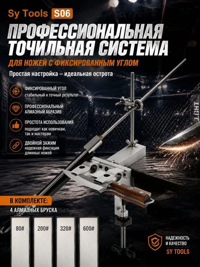 Sy Tools S06+D-80-200-320-600 定角磨刀系统(80/200/320/600 目) 缩略图4