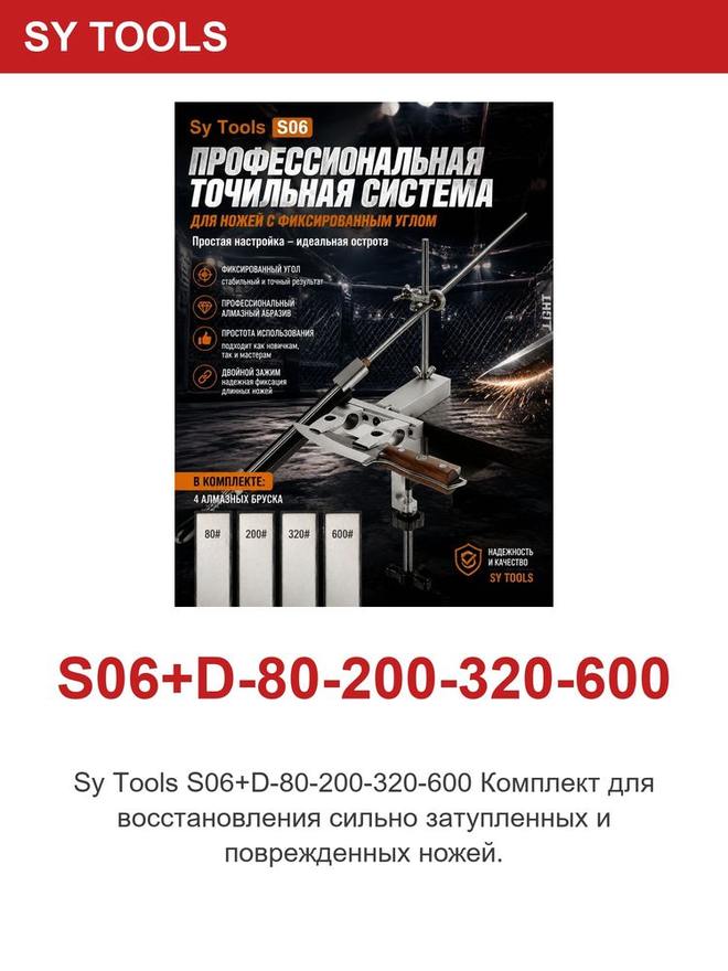 Sy Tools S06+D-80-200-320-600 定角磨刀系统(80/200/320/600 目) 缩略图5