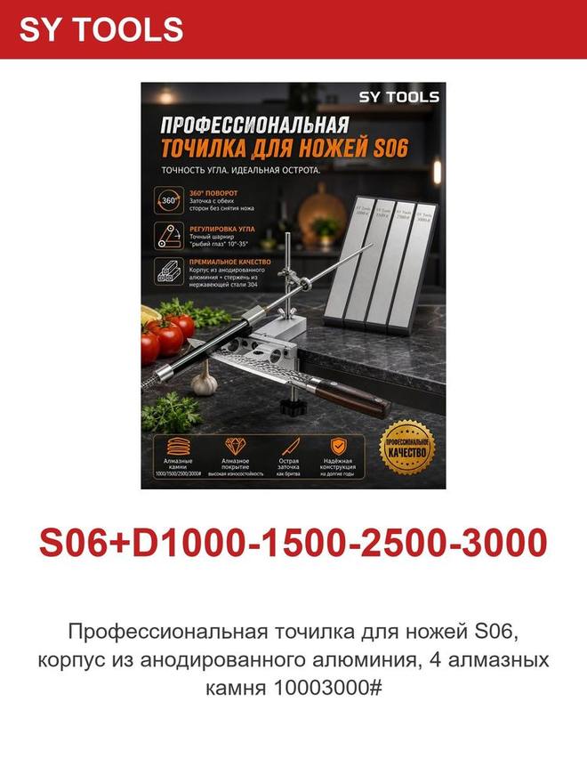 Sy Tools S06+D1000-1500-2500-3000 定角磨刀系统(1000/1500/2500/3000 目) 缩略图5