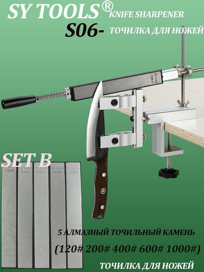 Sy Tools S06-D120-200-400-600-1000 定角磨刀系统（120/200/400/600/1000 目）