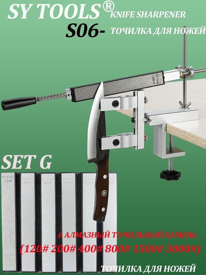Sy Tools S06-D120-200-400-800-1500-3000 定角磨刀系统（120/200/400/800/1500/3000 目）