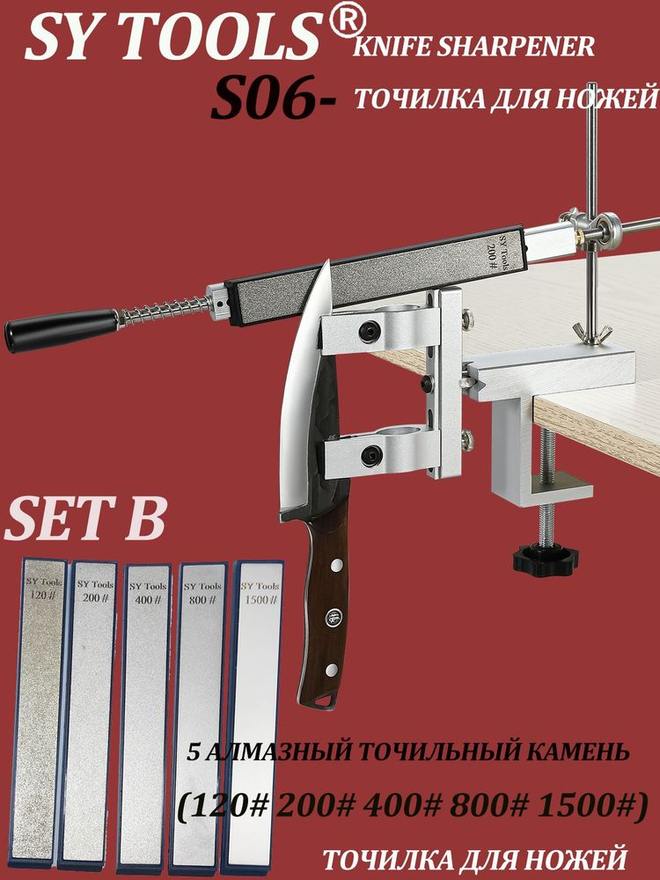 Sy Tools S06-D120-200-400-800-1500 定角磨刀系统（120/200/400/800/1500 目）