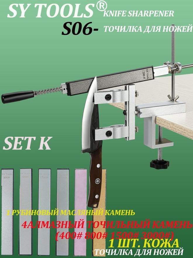 Sy Tools S06-D400-800-1500-3000-A21-A10 定角磨刀系统（400/800/1500/3000 目） 实拍图1
