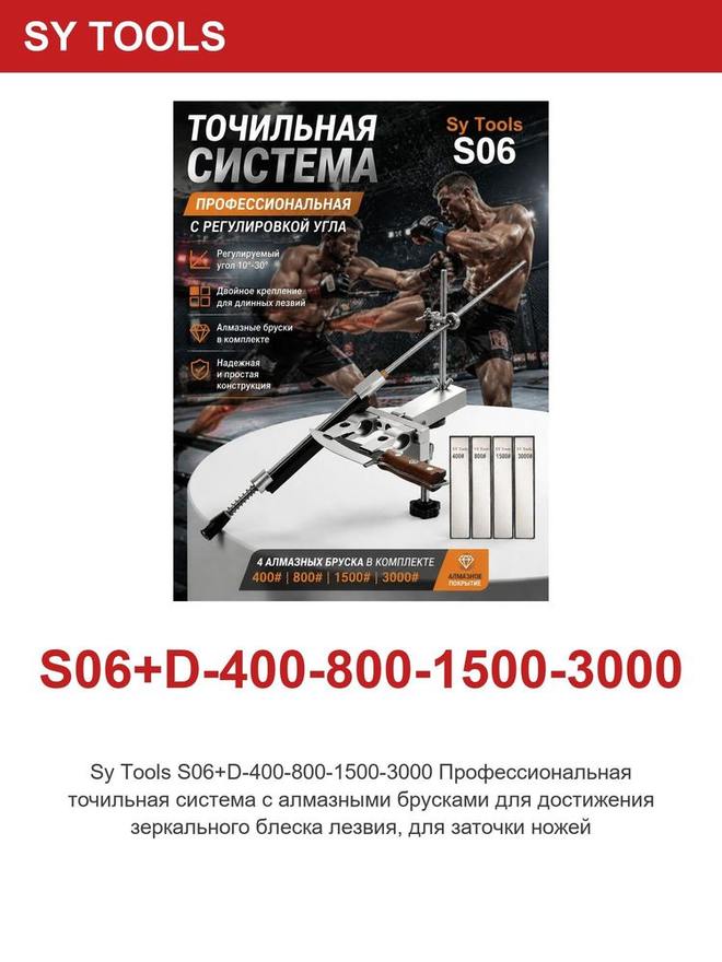 Sy Tools S06-D400-800-1500-3000 定角磨刀系统(400/800/1500/3000 目) 缩略图5