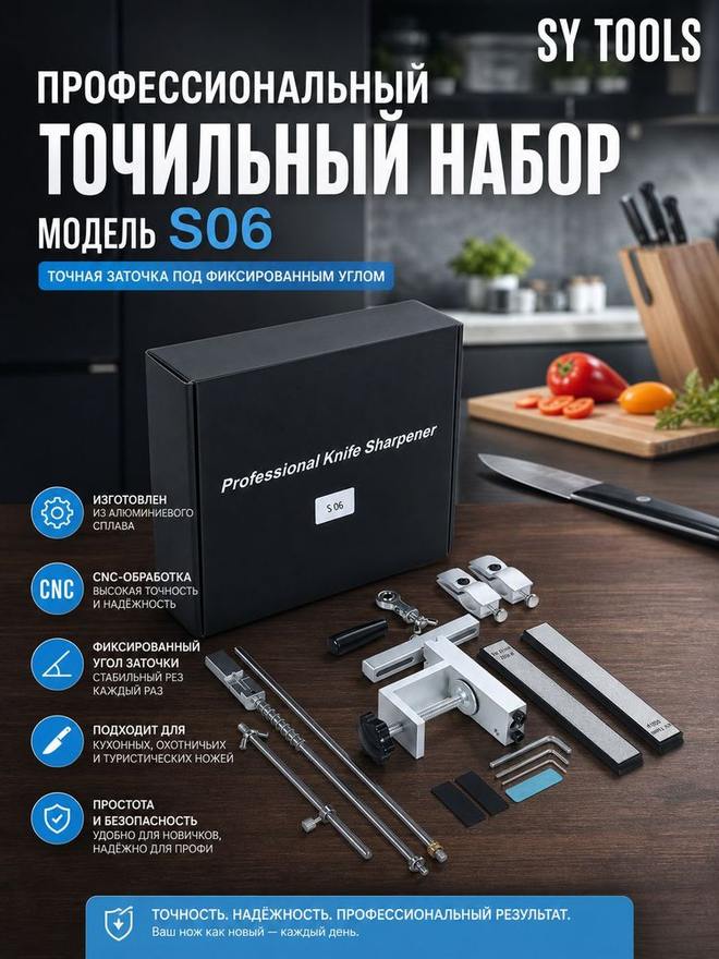 Sy Tools S06+D500-800-1200-2000 定角磨刀系统(500/800/1200/2000 目) 缩略图4