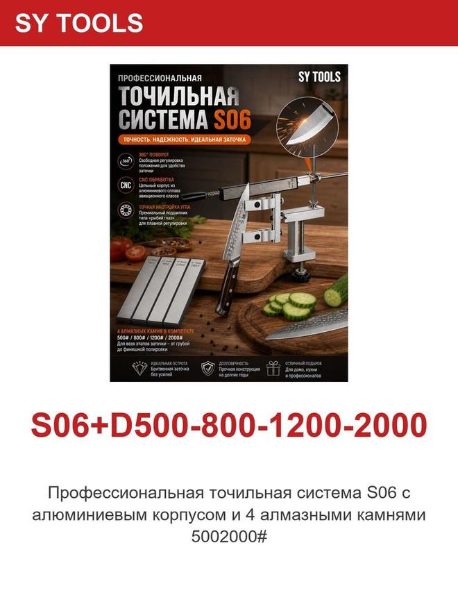 Sy Tools S06+D500-800-1200-2000 定角磨刀系统(500/800/1200/2000 目) 缩略图5