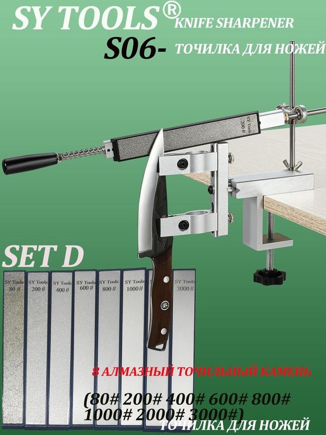 Sy Tools S06-D80-200-400-600-800-1000-2000-3000 定角磨刀系统(80/200/400/600/800/1000/2000/3000 目)