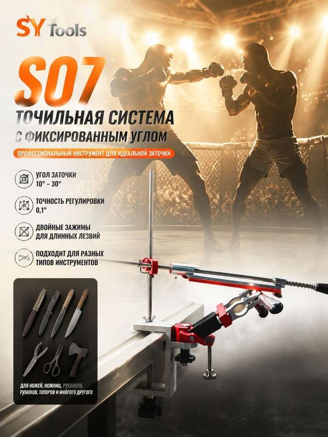 Sy Tools S07+D-120-320-1000-A10-X41 定角磨刀系统（120/320/1000 目） 缩略图4