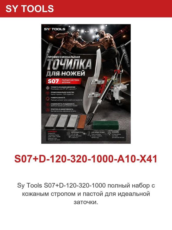 Sy Tools S07+D-120-320-1000-A10-X41 定角磨刀系统（120/320/1000 目） 缩略图5