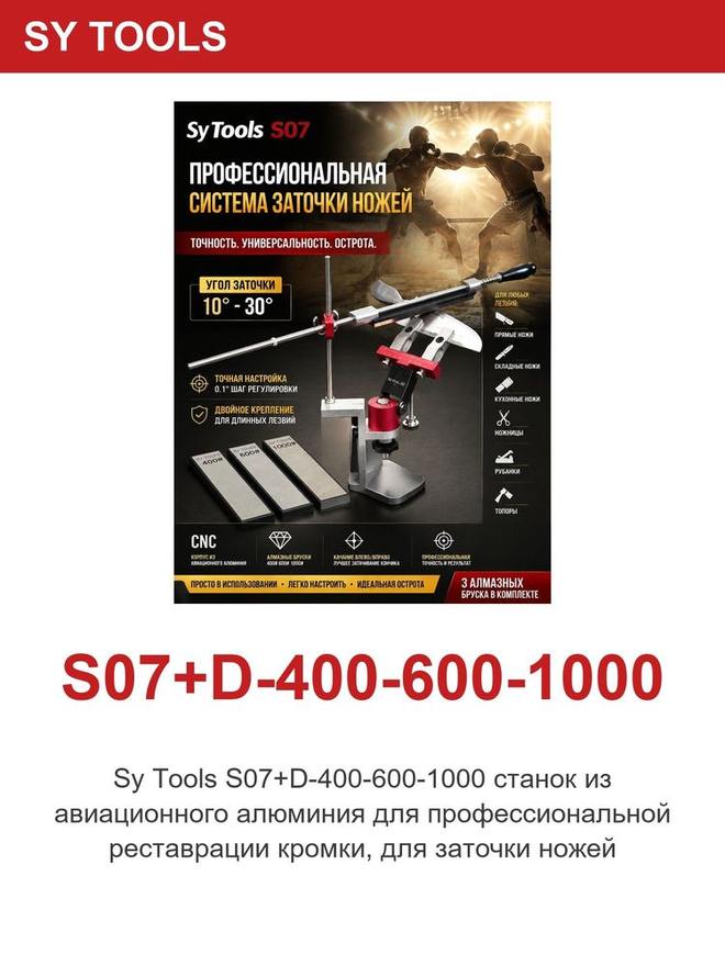 Sy Tools S07+D-400-600-1000 定角磨刀系统(400/600/1000 目) 缩略图5