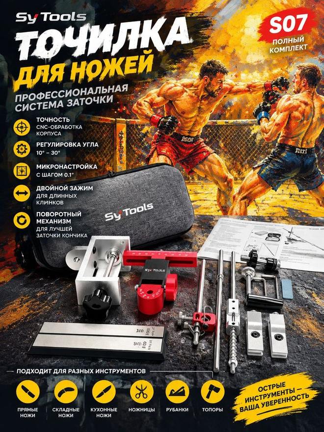 Sy Tools S07+D-500-800-1500 定角磨刀系统(500/800/1500 目) 缩略图3