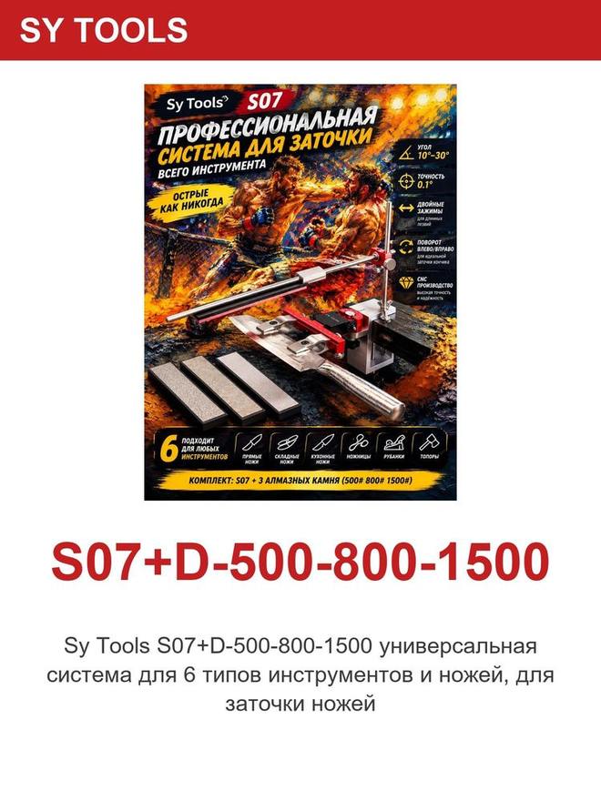 Sy Tools S07+D-500-800-1500 定角磨刀系统(500/800/1500 目) 缩略图5