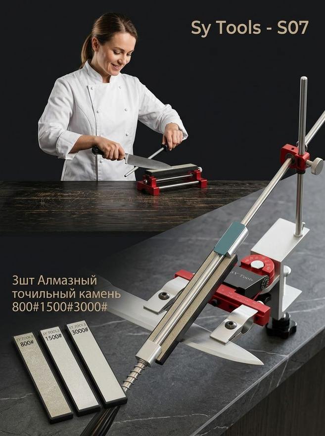 Sy Tools S07+D-800-1500-3000 定角磨刀系统（800/1500/3000 目）
