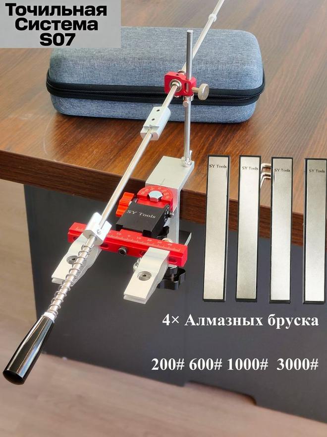 Sy Tools S07+D200-600-1000-3000 定角磨刀系统(200/600/1000/3000 目) 缩略图1
