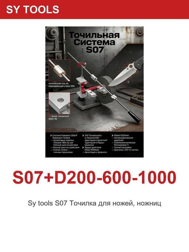 Sy Tools S07+D200-600-1000 定角磨刀系统(200/600/1000 目) 缩略图5