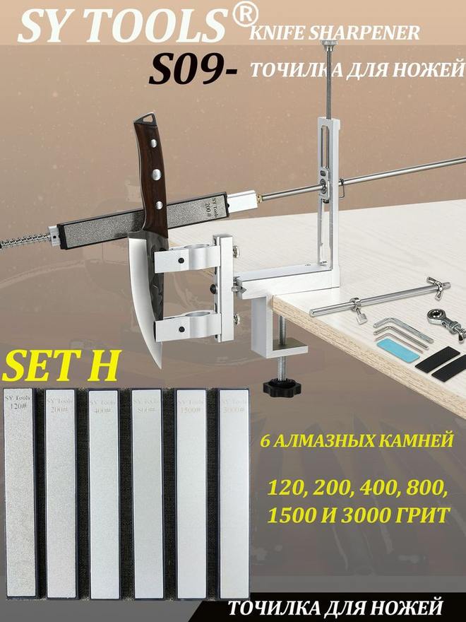 Sy Tools S09+D-120-200-400-800-1500-3000 定角磨刀系统（120/200/400/800/1500/3000 目）