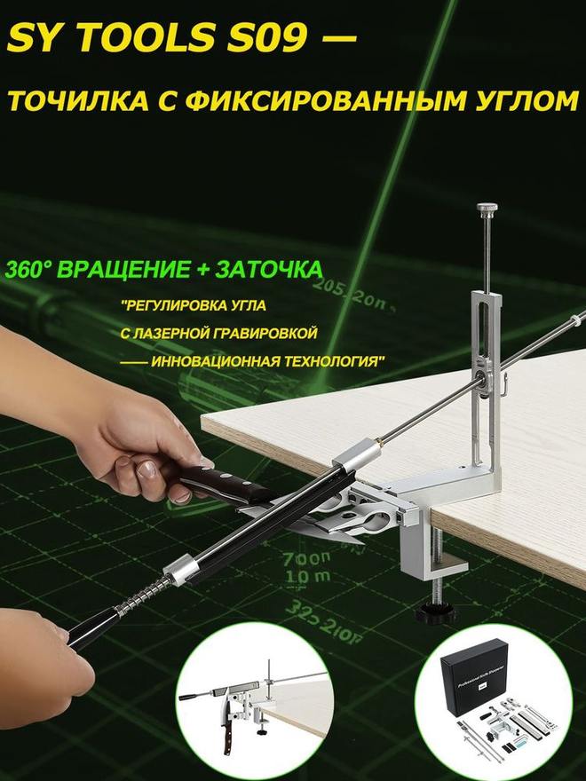 Sy Tools S09+D-80-200-500-600-1000 定角磨刀系统（80/200/500/600/1000 目） 缩略图2