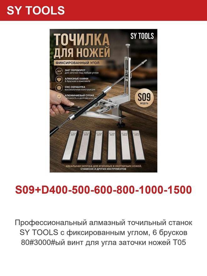 Sy Tools S09+D400-500-600-800-1000-1500 定角磨刀系统(400/500/600/800/1000/1500 目) 缩略图5