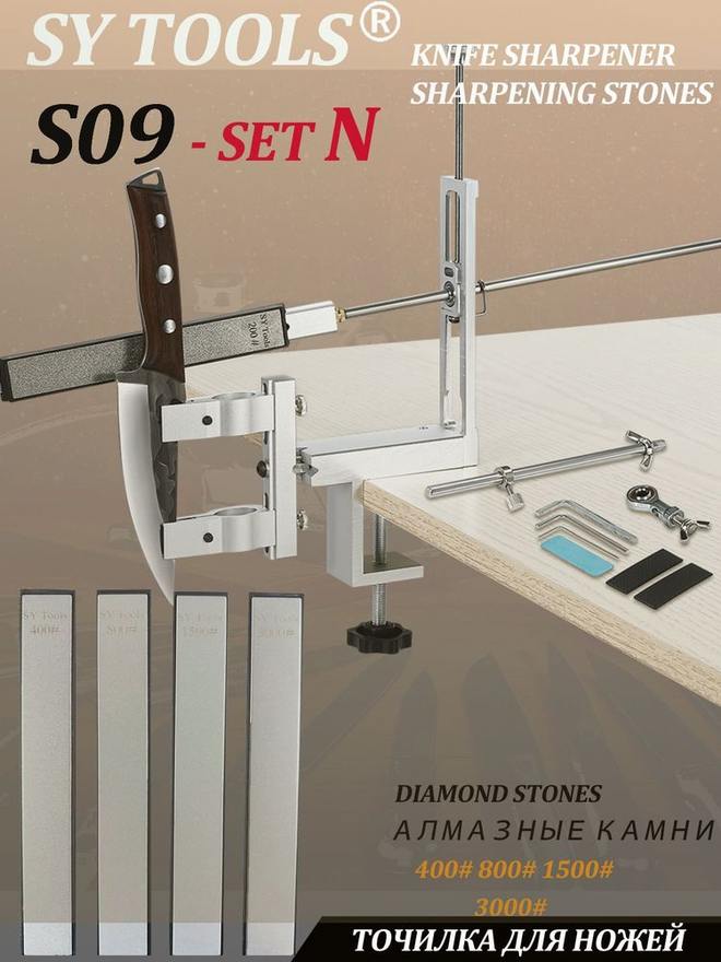 Sy Tools S09+D400-800-1500-3000 定角磨刀系统(400/800/1500/3000 目) 缩略图1