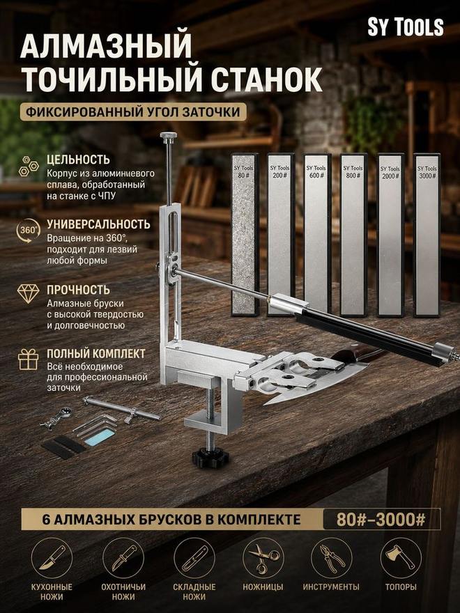Sy Tools S09+D80-200-600-800-2000-3000 定角磨刀系统（80/200/600/800/2000/3000 目）