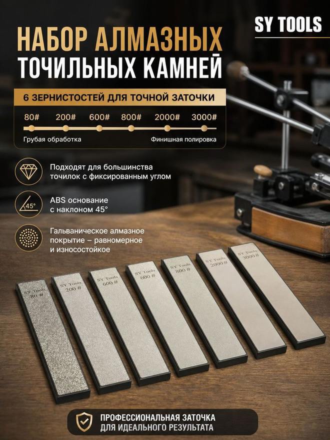 Sy Tools S09+D80-200-600-800-2000-3000 定角磨刀系统(80/200/600/800/2000/3000 目) 缩略图2