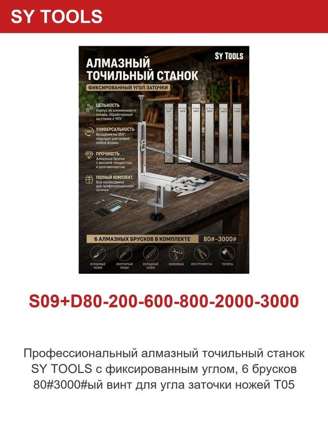 Sy Tools S09+D80-200-600-800-2000-3000 定角磨刀系统(80/200/600/800/2000/3000 目) 缩略图5