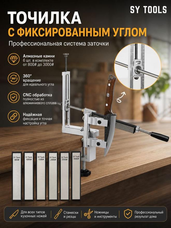 Sy Tools S09+D800-1000-1500-2000-2500-3000 定角磨刀系统（800/1000/1500/2000/2500/3000 目） 实拍图1