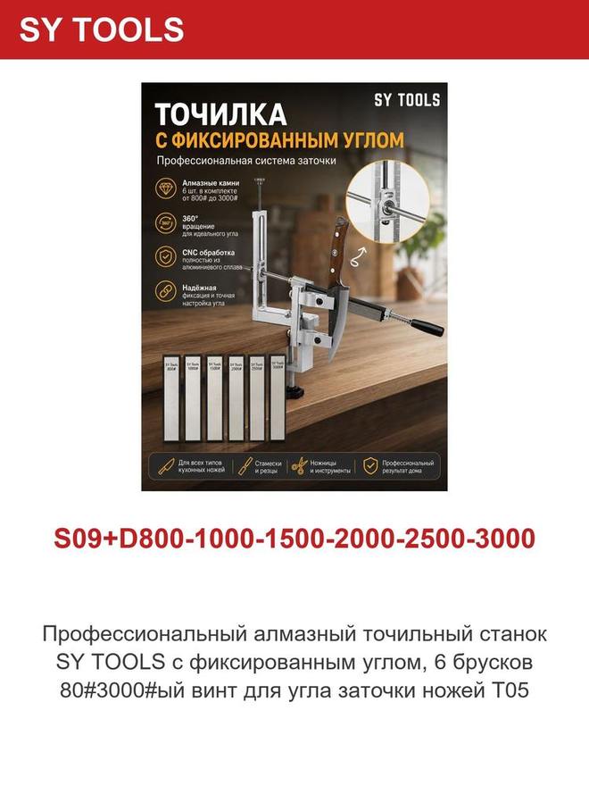 Sy Tools S09+D800-1000-1500-2000-2500-3000 定角磨刀系统（800/1000/1500/2000/2500/3000 目） 缩略图5