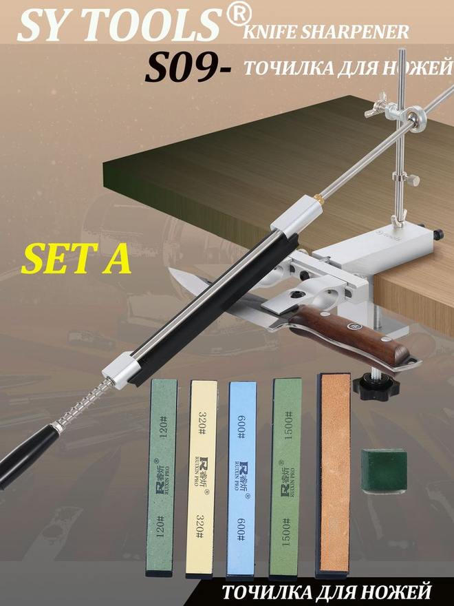 Sy Tools S09+P02+A10+X41 定角磨刀系统 缩略图1