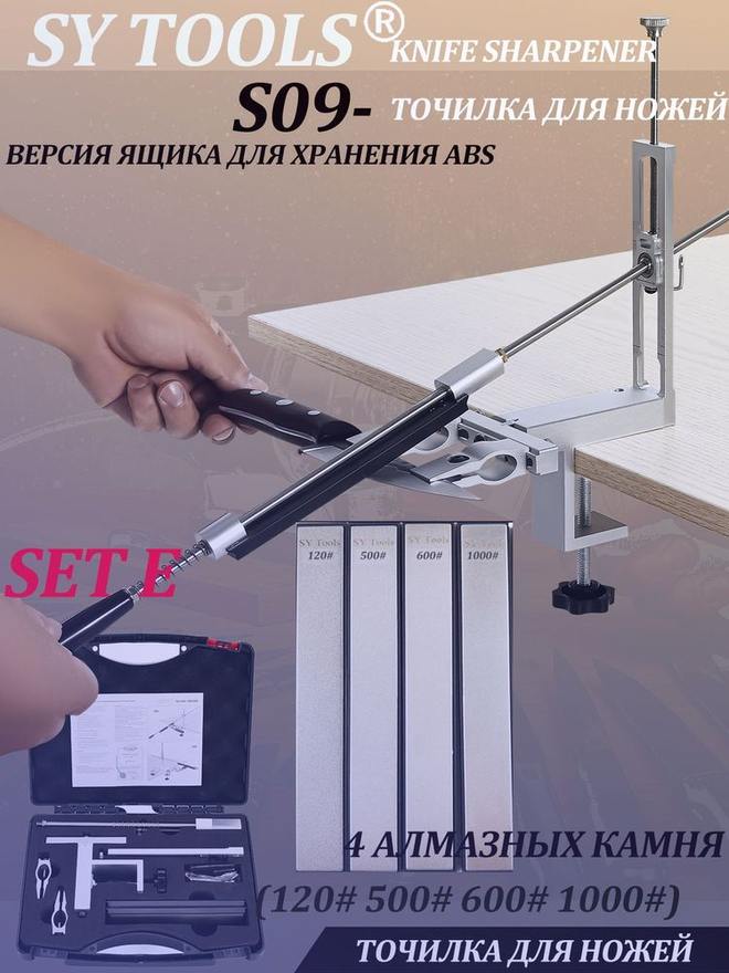 Sy Tools SL-09-D120-500-600-1000 定角磨刀系统（120/500/600/1000 目） 实拍图1