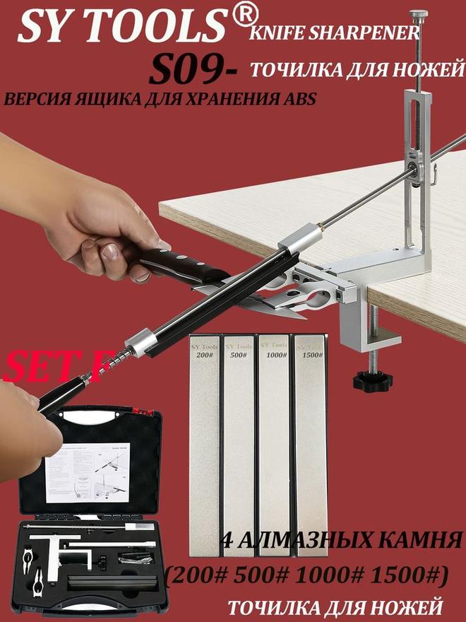 Sy Tools SL-09-D200-500-1000-1500 定角磨刀系统（200/500/1000/1500 目） 实拍图1