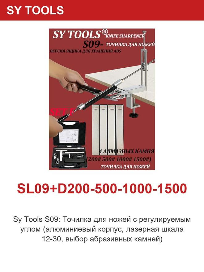 Sy Tools SL-09-D200-500-1000-1500 定角磨刀系统（200/500/1000/1500 目） 缩略图5