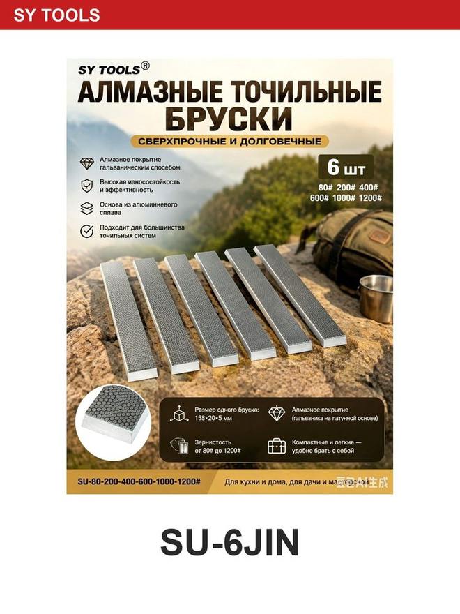 Sy Tools SU-6JIN 铜基电镀金刚石磨刀石 缩略图3