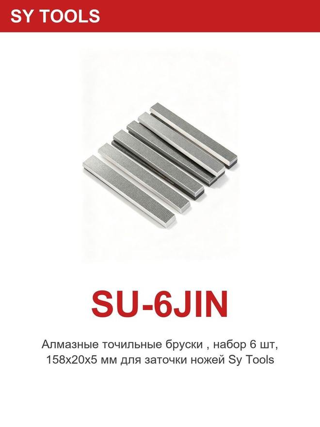 Sy Tools SU-6JIN 铜基电镀金刚石磨刀石 缩略图4