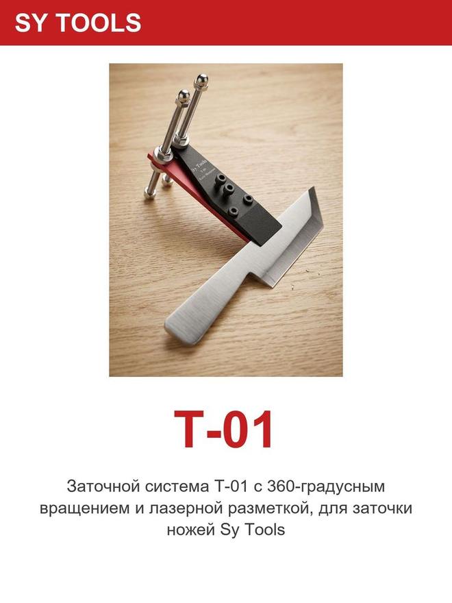 Sy Tools T-01 定角磨刀系统 缩略图5