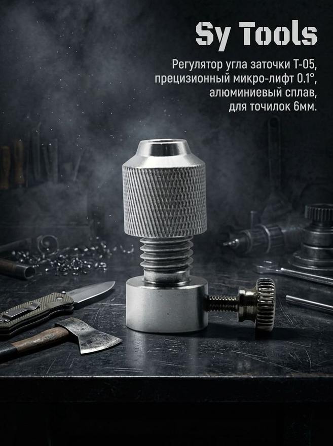 Sy Tools T-05 磨刀系统配件 缩略图4
