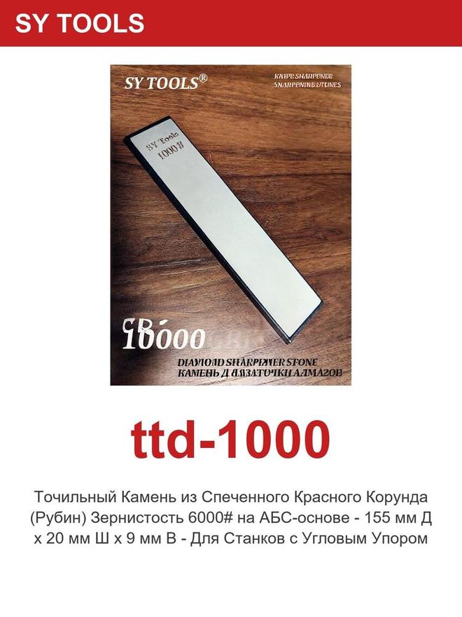 Sy Tools TTD-1000 窄幅金刚石磨刀条（1000 目） 缩略图5