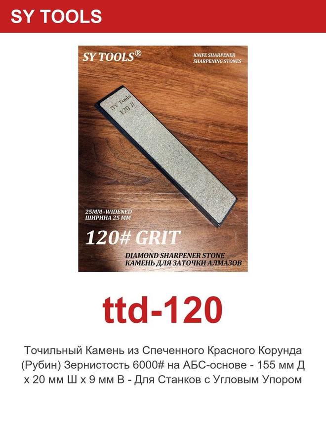 Sy Tools TTD-120 窄幅金刚石磨刀条（120 目） 缩略图5