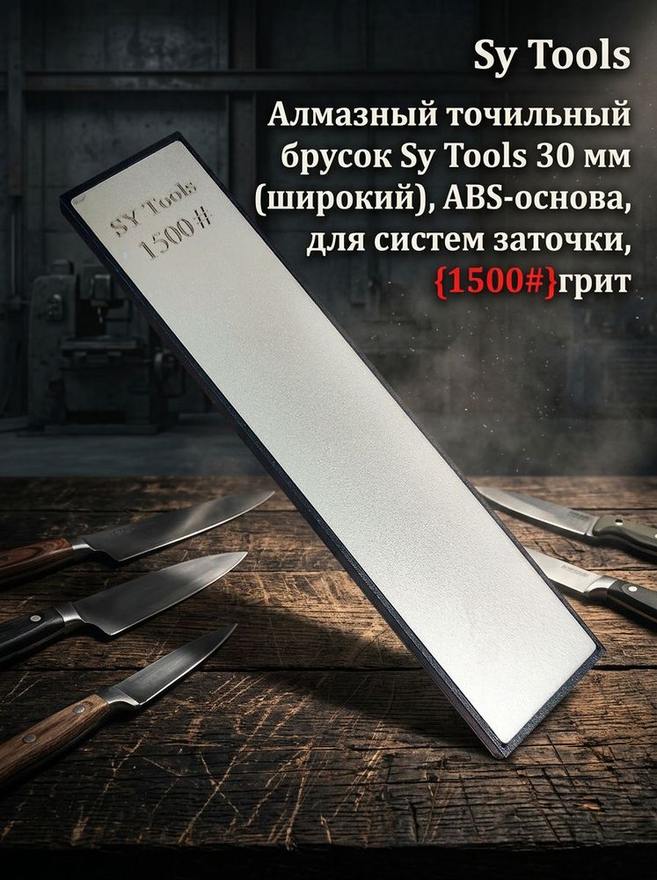 Sy Tools TTD-1500 窄幅金刚石磨刀条（1500 目） 实拍图1