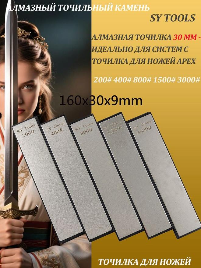 Sy Tools TTD-200-400-800-1500-3000 窄幅金刚石磨刀条(200/400/800/1500/3000 目) 缩略图1