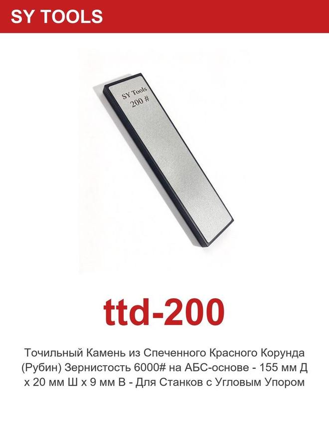 Sy Tools TTD-200 窄幅金刚石磨刀条（200 目） 缩略图5