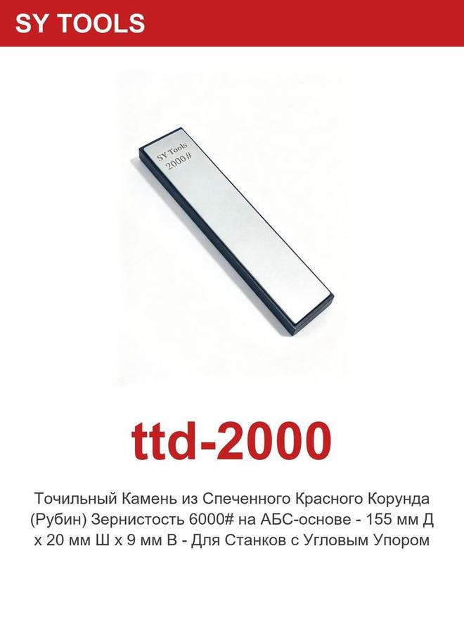 Sy Tools TTD-2000 窄幅金刚石磨刀条(2000 目) 缩略图5