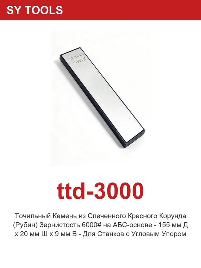 Sy Tools TTD-3000 窄幅金刚石磨刀条(3000 目) 缩略图5