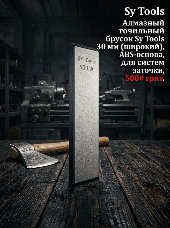 Sy Tools TTD-500 窄幅金刚石磨刀条（500 目） 实拍图1