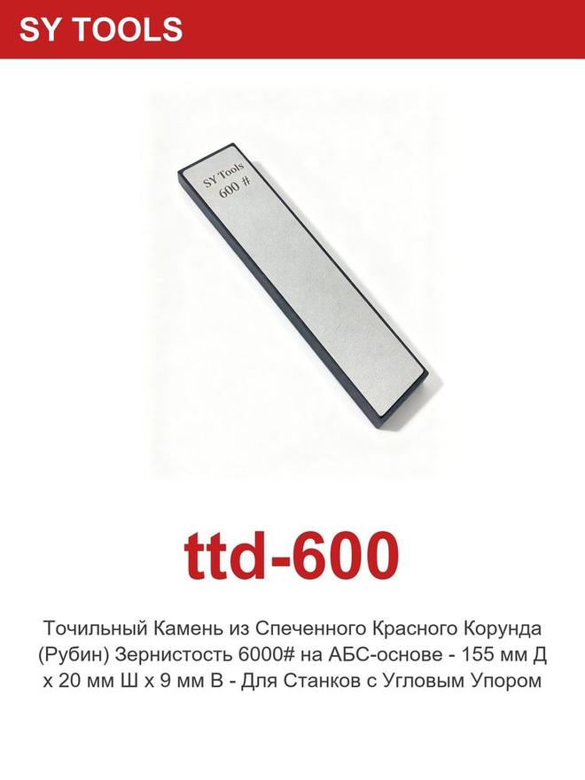 Sy Tools TTD-600 窄幅金刚石磨刀条(600 目) 缩略图5
