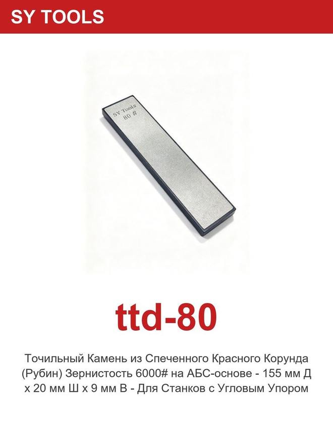 Sy Tools TTD-80 窄幅金刚石磨刀条(80 目) 缩略图5