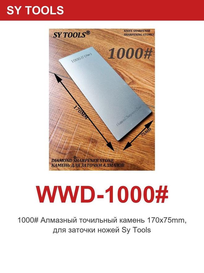 Sy Tools WWD-1000 宽幅金刚石磨刀石(1000 目) 缩略图5