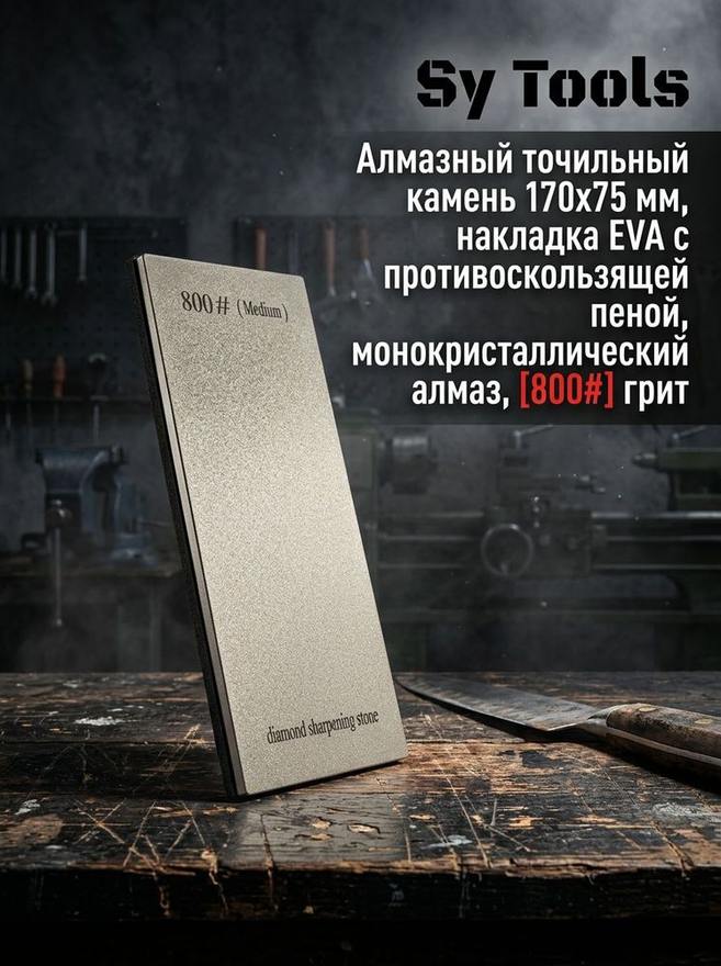 Sy Tools WWD-800 宽幅金刚石磨刀石（800 目） 实拍图1