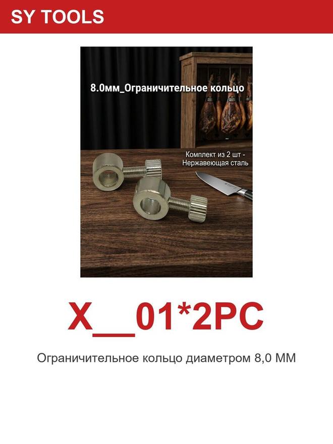 Sy Tools X-01*2PC 磨刀系统配件 缩略图5